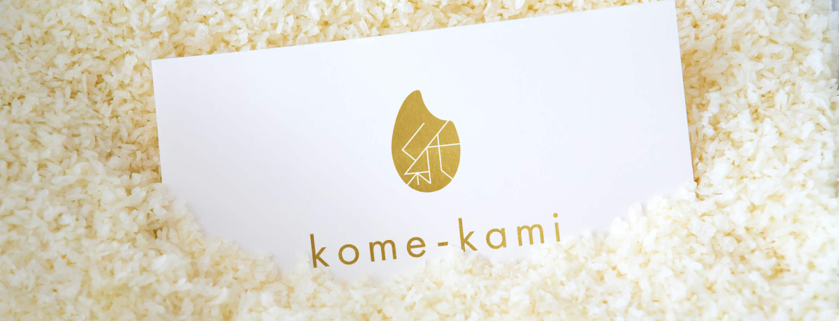お米を混ぜた紙kome-kami